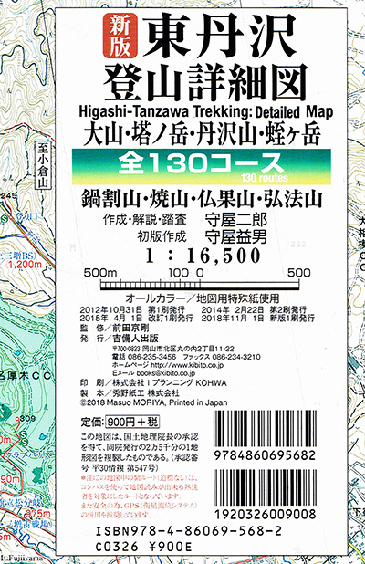 新版 東丹沢登山詳細図 全130コース
