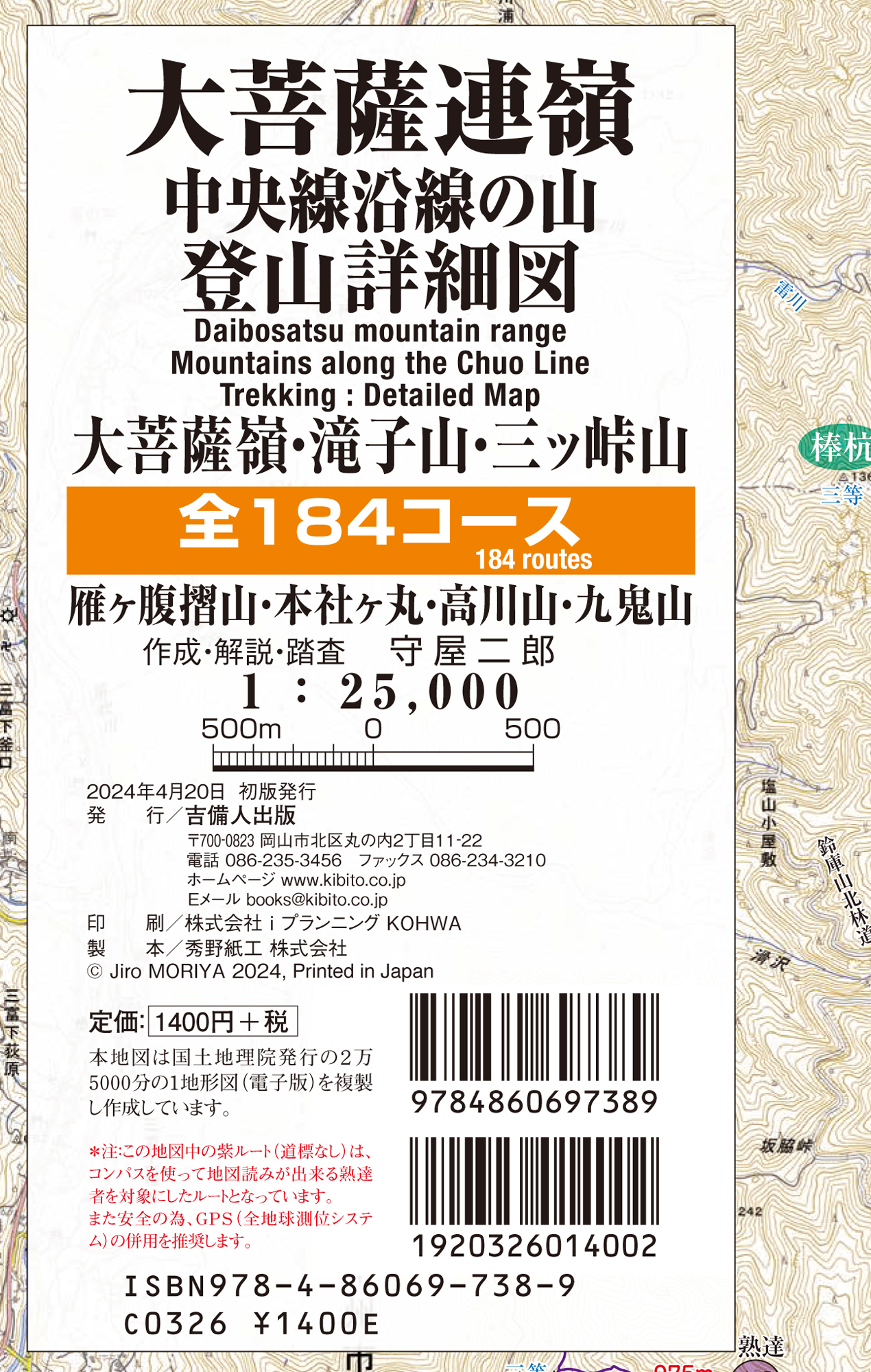 大菩薩連嶺・中央線沿線の山 登山詳細図 全184コース