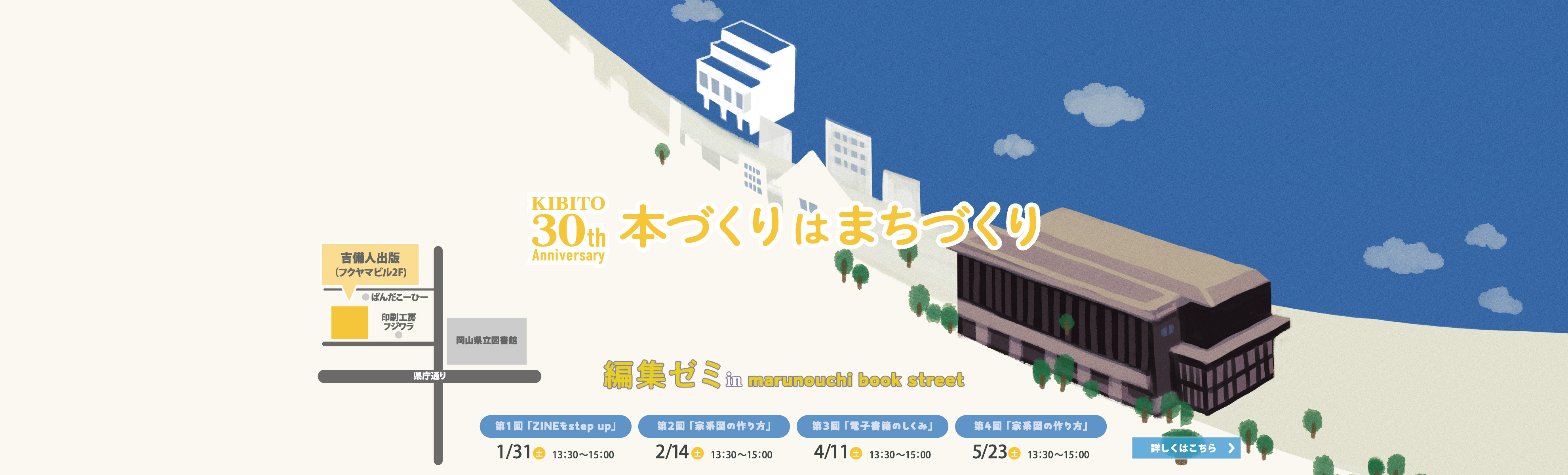 本づくりはまちづくり 編集ゼミ in marunouchi book street