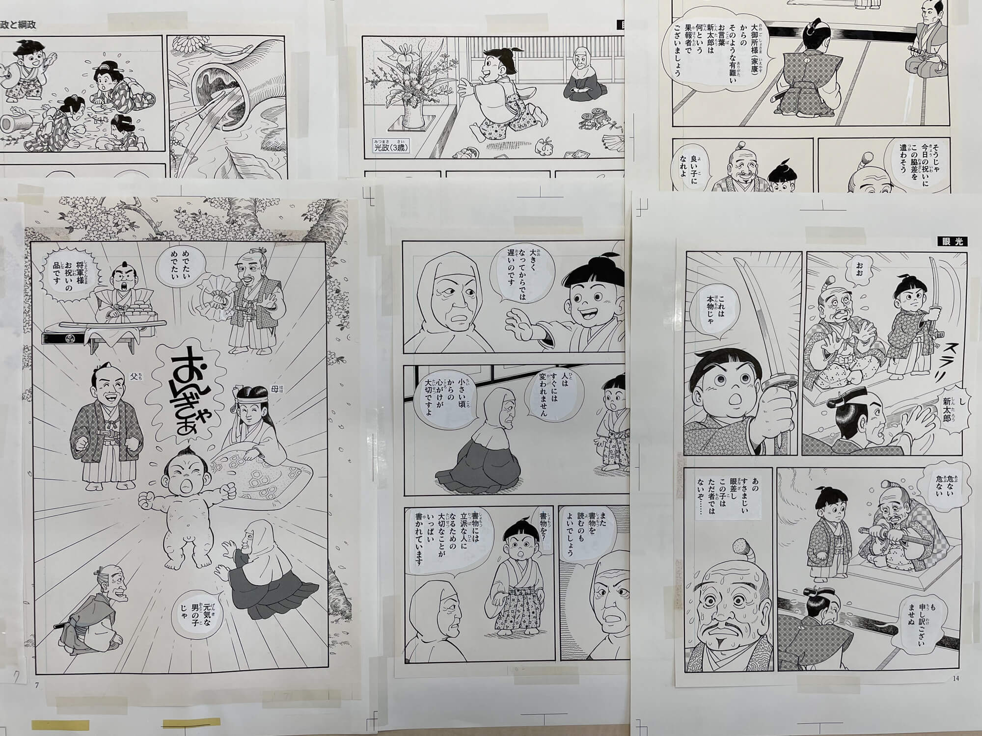 劇画・郷土の歴史『光政と綱政』(柴田一・監修)原画。作画のタケバヤシ哲郎さんは東京在住だったため、担当の金澤は深夜バスで直接原稿を受け取りに通った。