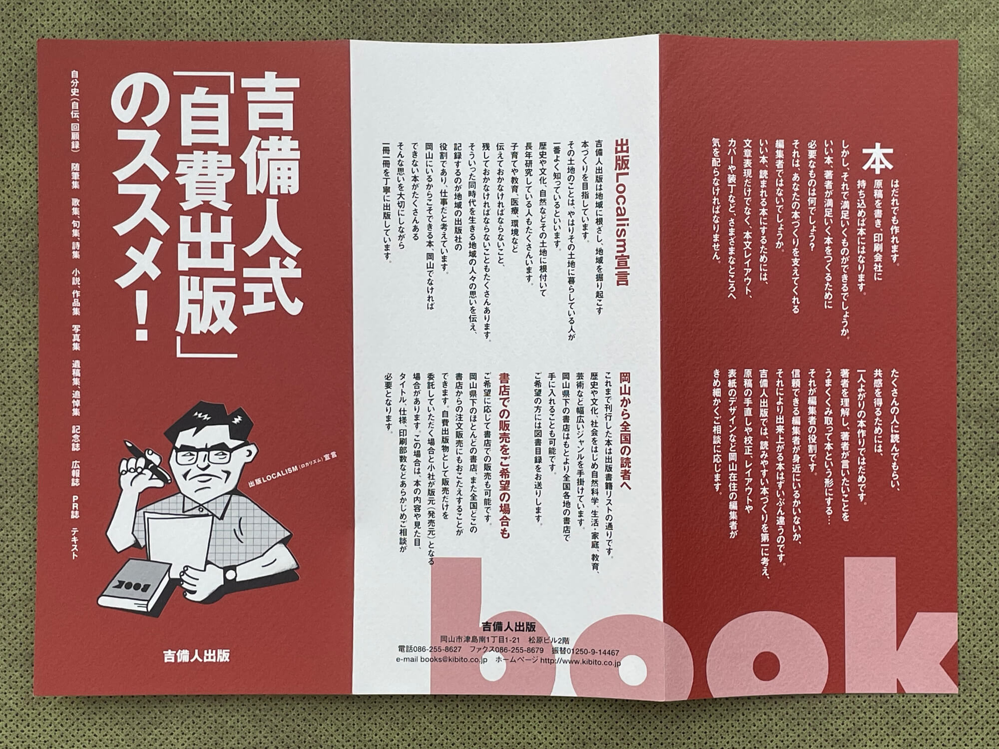 自費出版リーフレット(デザイン:稲岡健吾さん)。図書目録やイベントポスターなどに「出版Localism宣言」を積極的に入れた。