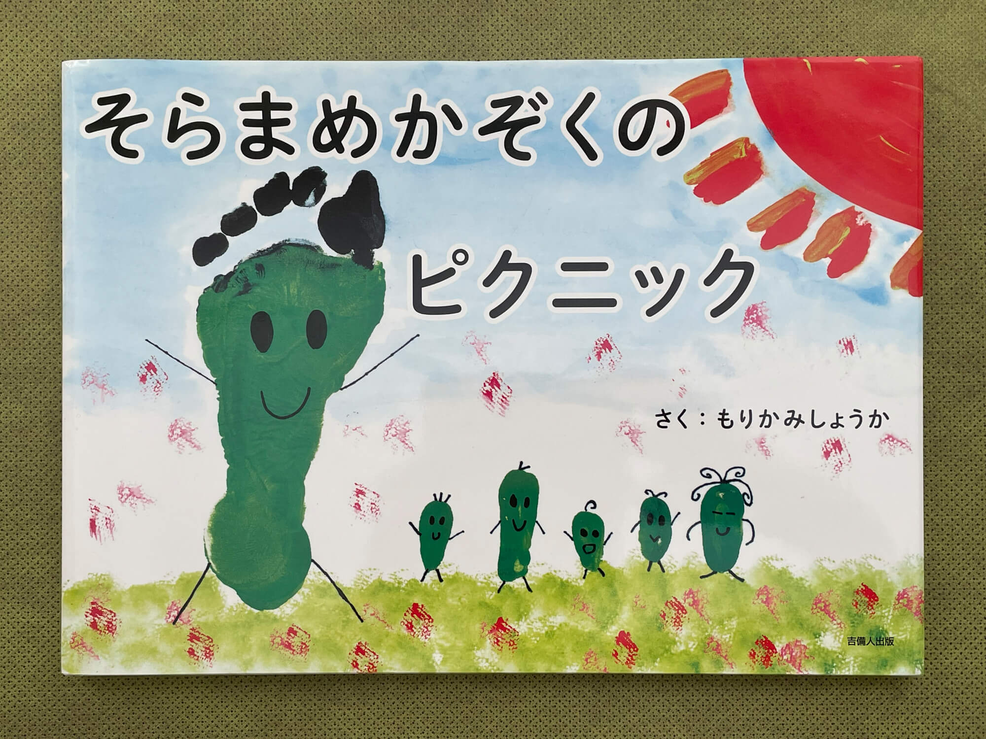 『そらまめかぞくのピクニック』(もりかみしょうか)。朝日新聞「天声人語」や小学生新聞でも取り上げられた。