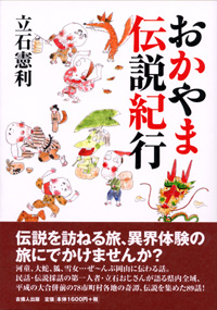 飛左おばあさんの昔ばなし 岡山県阿哲郡哲西町/吉備人出版/「飛左おばあさんの昔ばなし」編集委員会