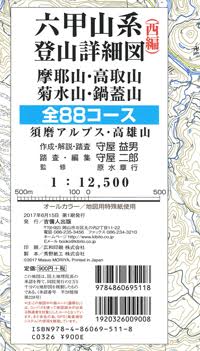 六甲山系登山詳細図（西編）