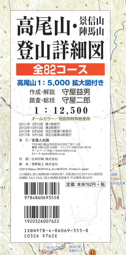 改訂版 高尾山・景信山・陣馬山登山詳細図
