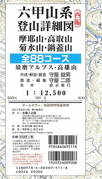 六甲山系登山詳細図（西編） 全88コース