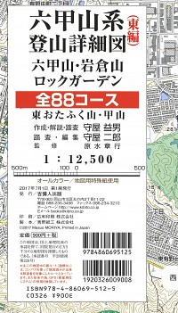 六甲山系登山詳細図（東編）全88コース