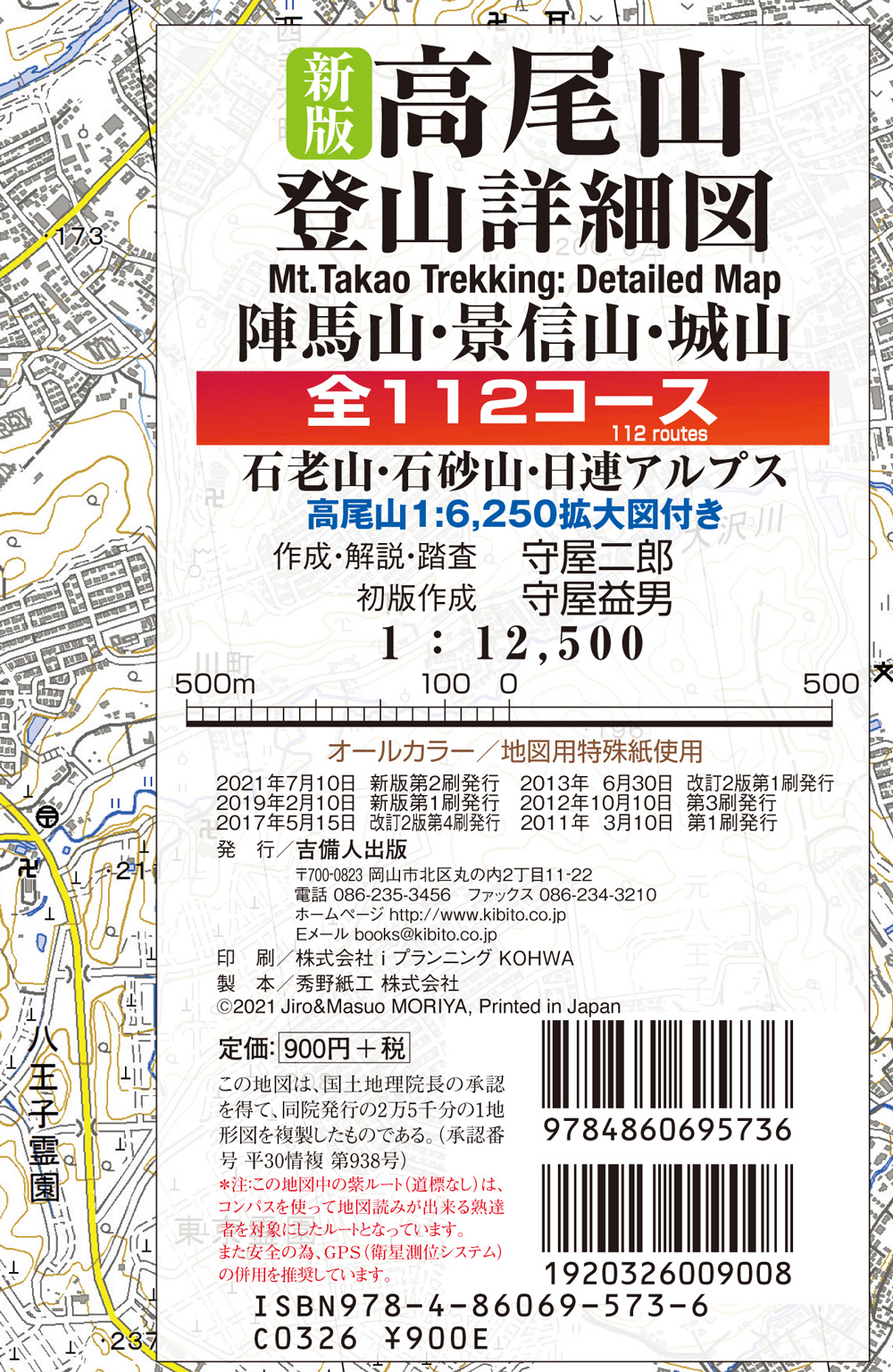 新版 高尾山登山詳細図 全112コース 1:12,500