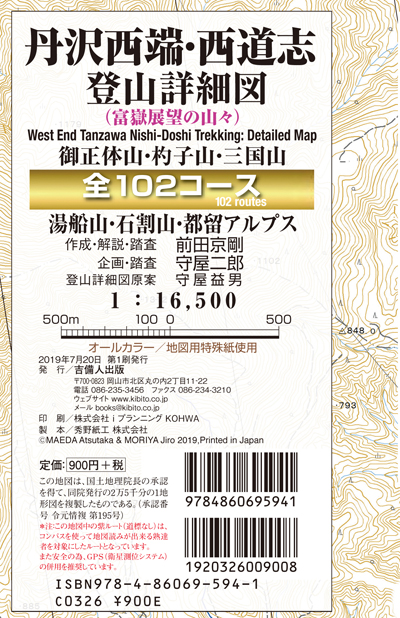 丹沢西端・西道志登山詳細図 〈富嶽展望の山々〉 全102コース 1：16,500