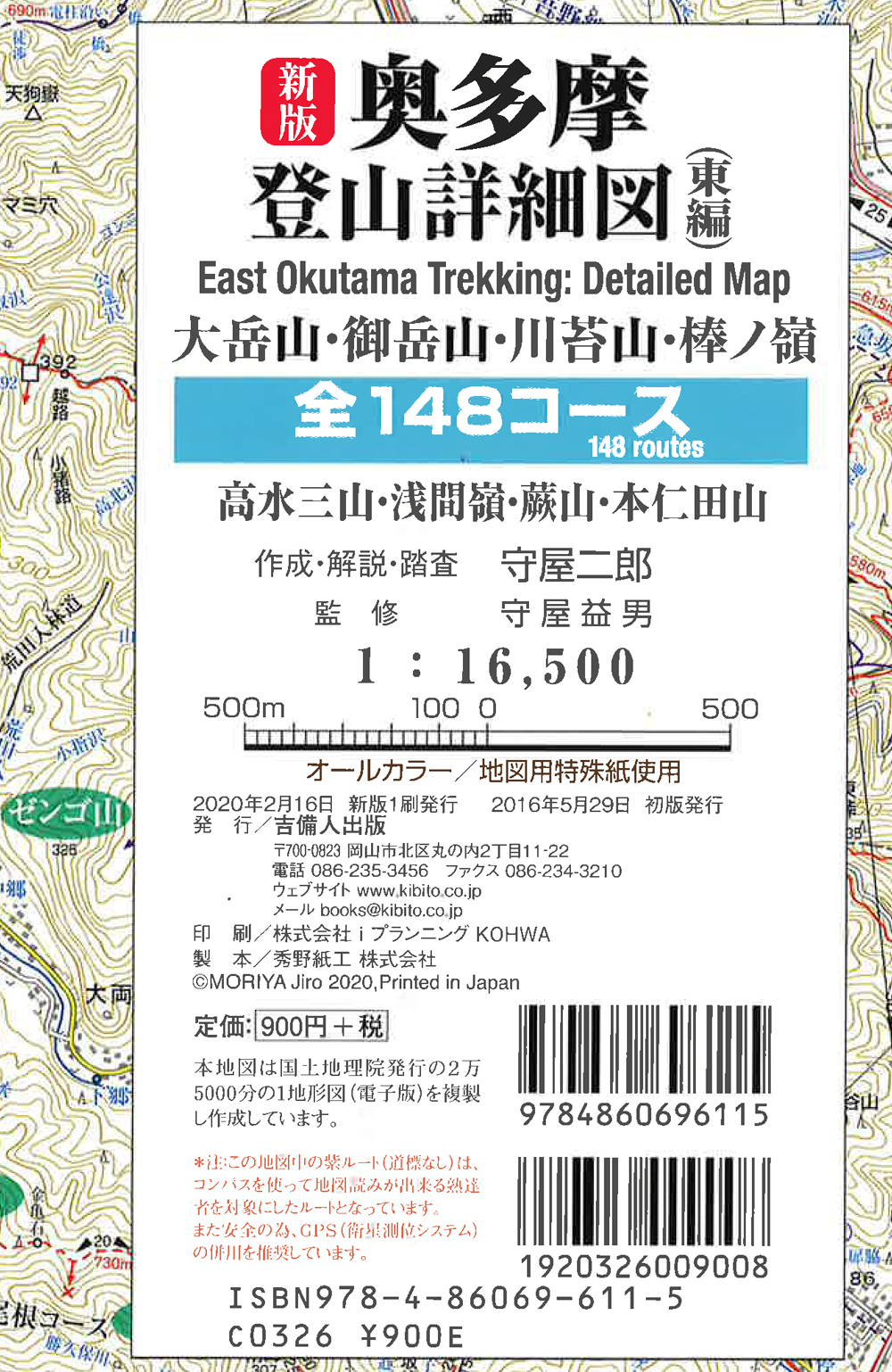 新版 奥多摩登山詳細図／東編 全148コース