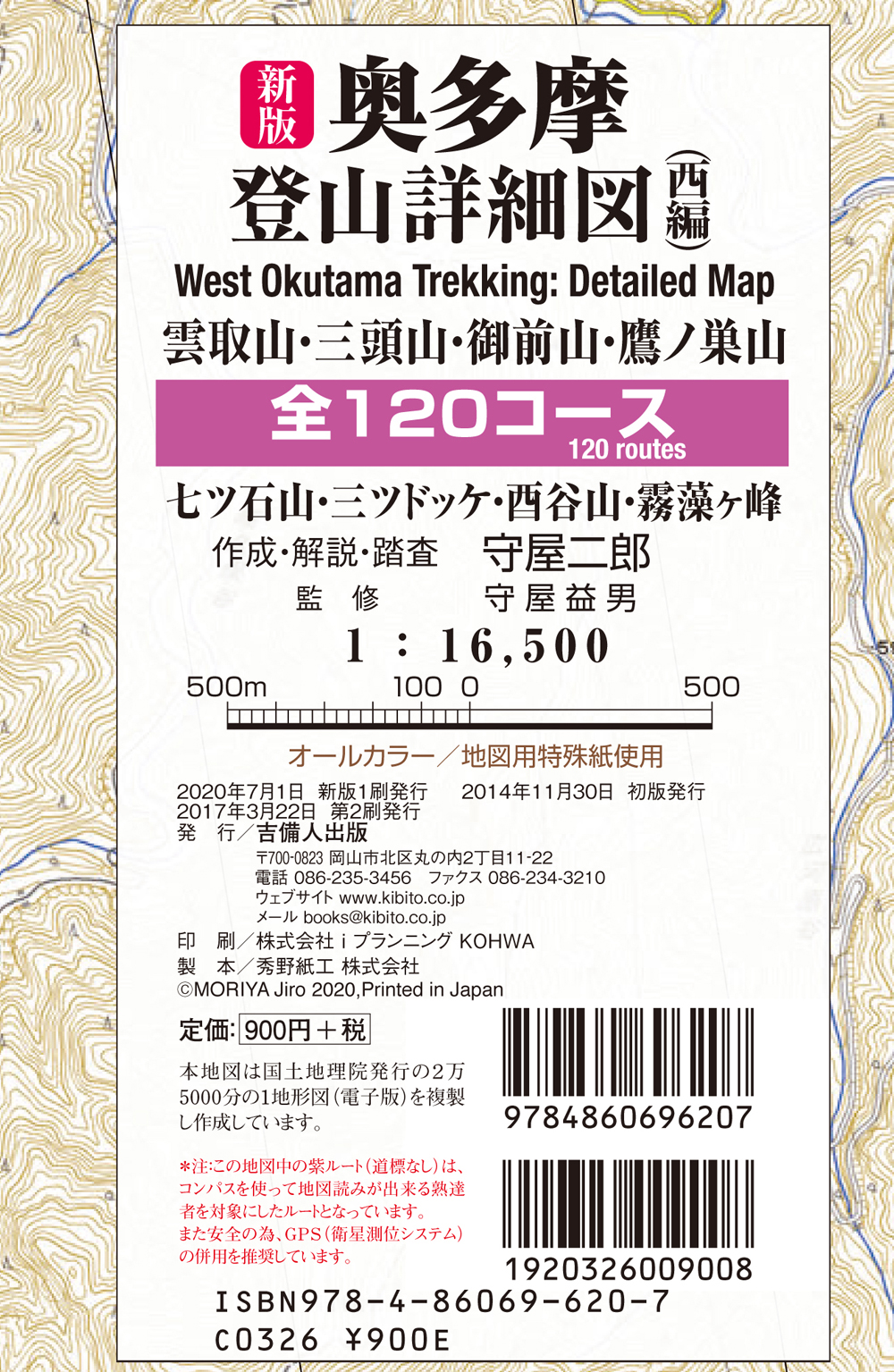 新版 奥多摩登山詳細図／西編 全120コース