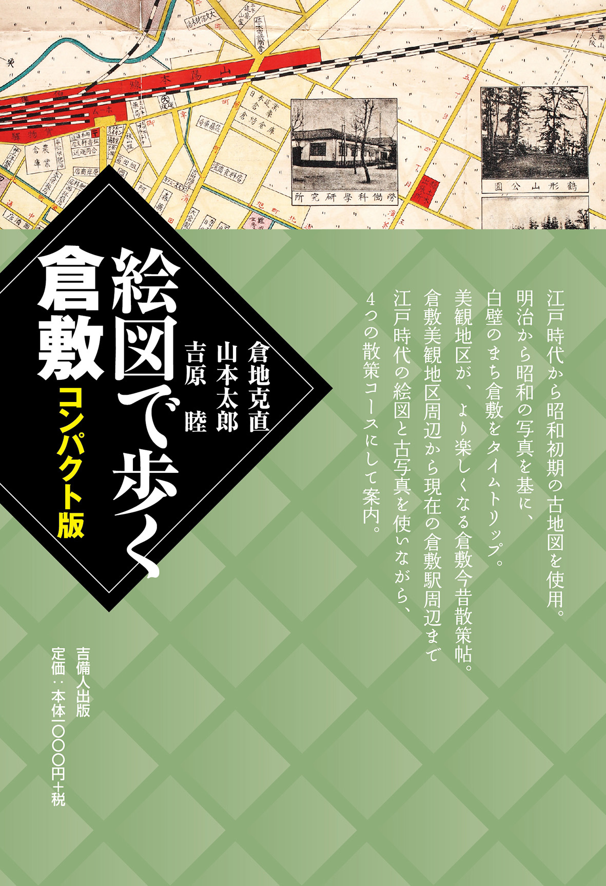 近刊 新刊 岡山の本は吉備人出版