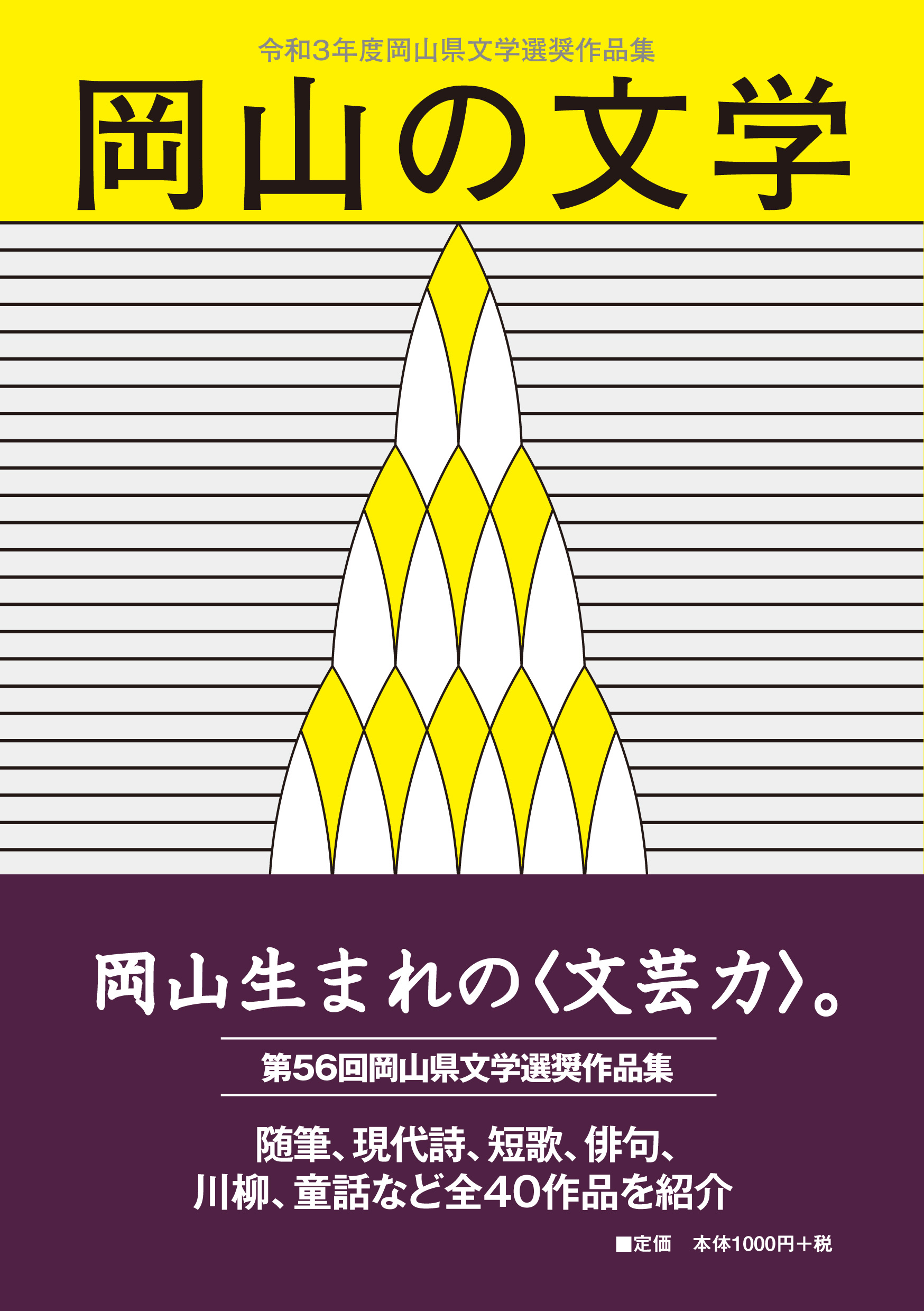 近刊 新刊 岡山の本は吉備人出版