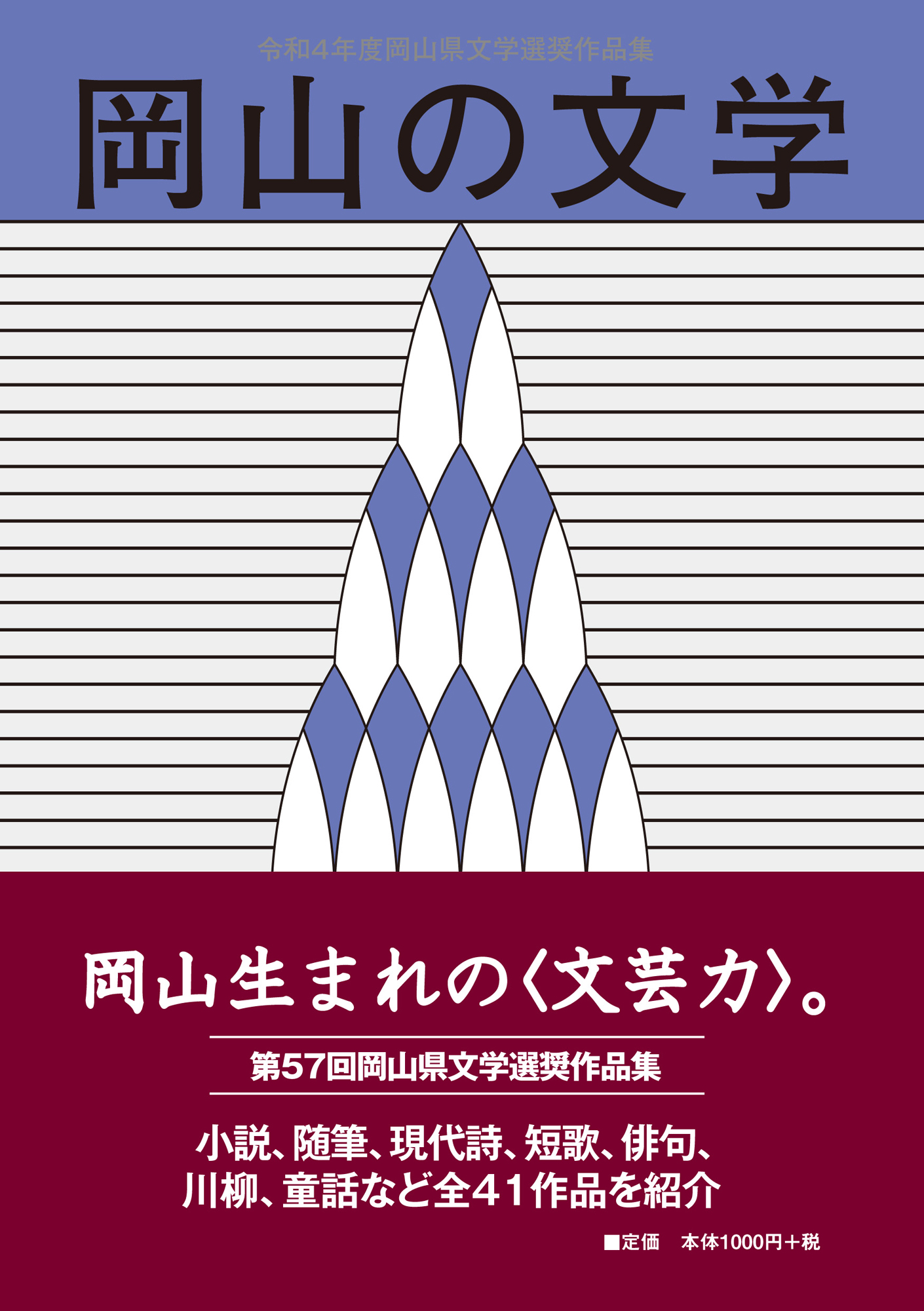 岡山人じゃが ２０１３/吉備人出版/岡山ペンクラブ