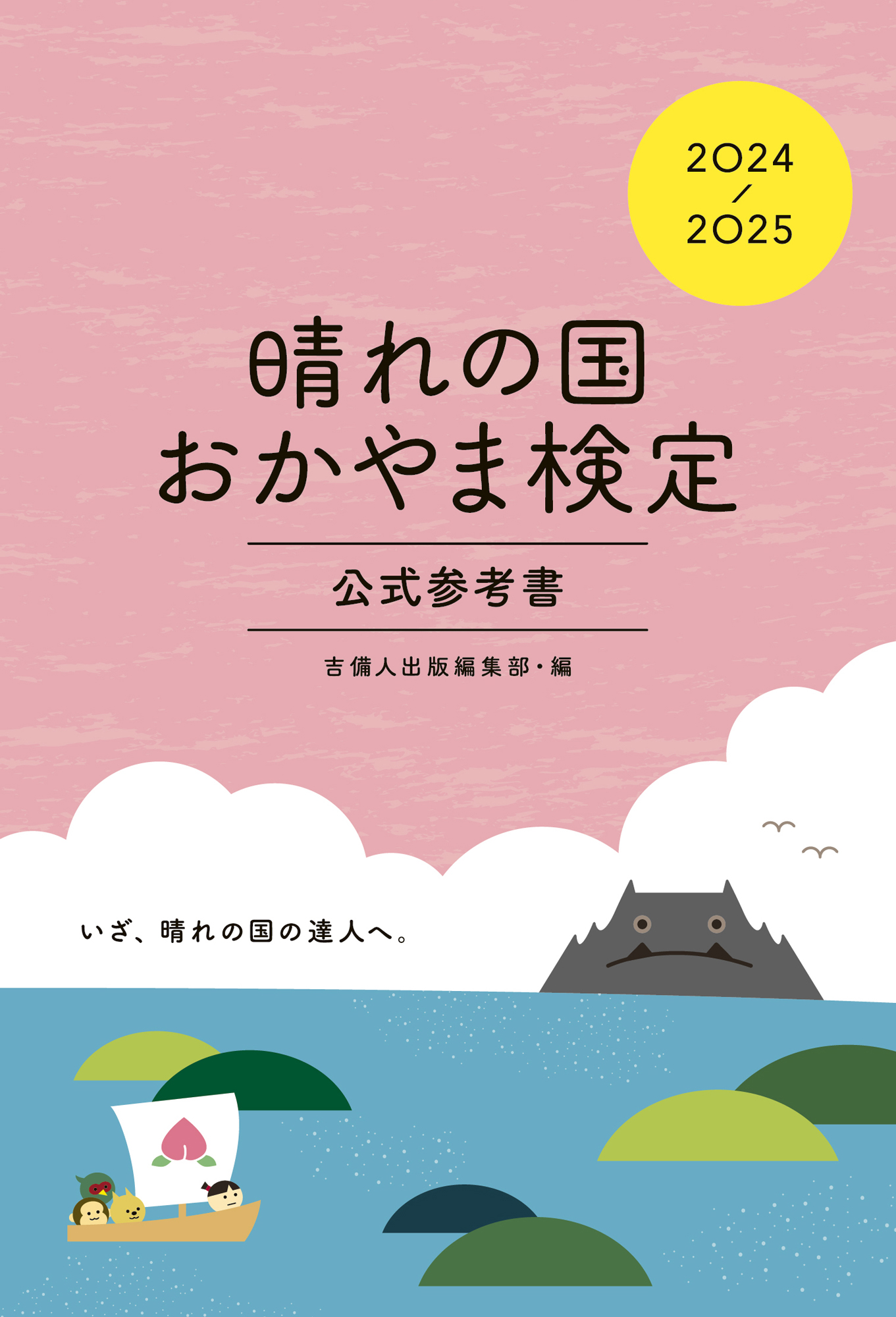 近刊・新刊 | 岡山の本は吉備人出版