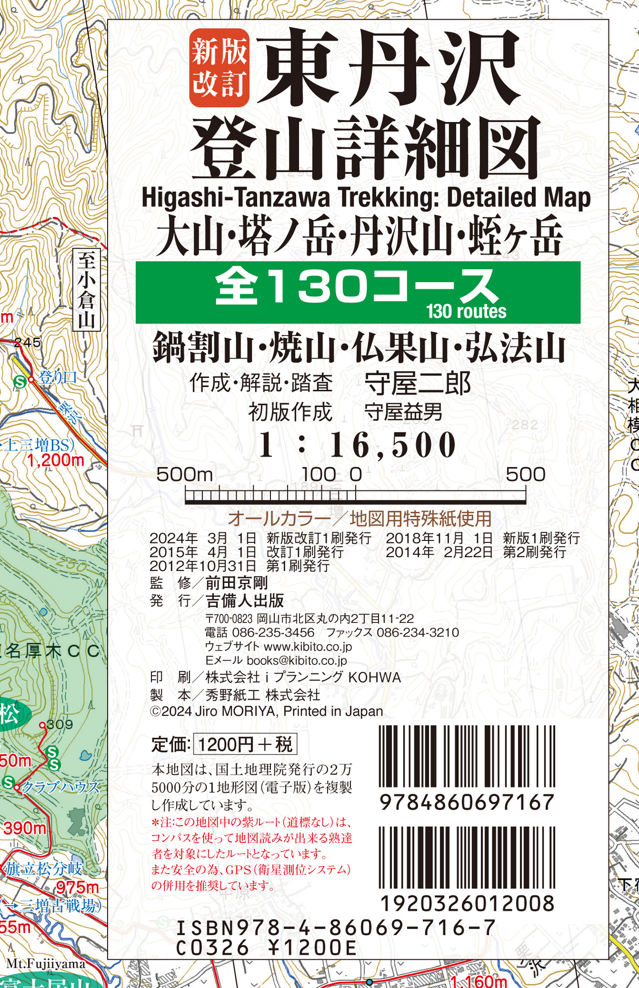 新版改訂東丹沢登山詳細図 全130コース