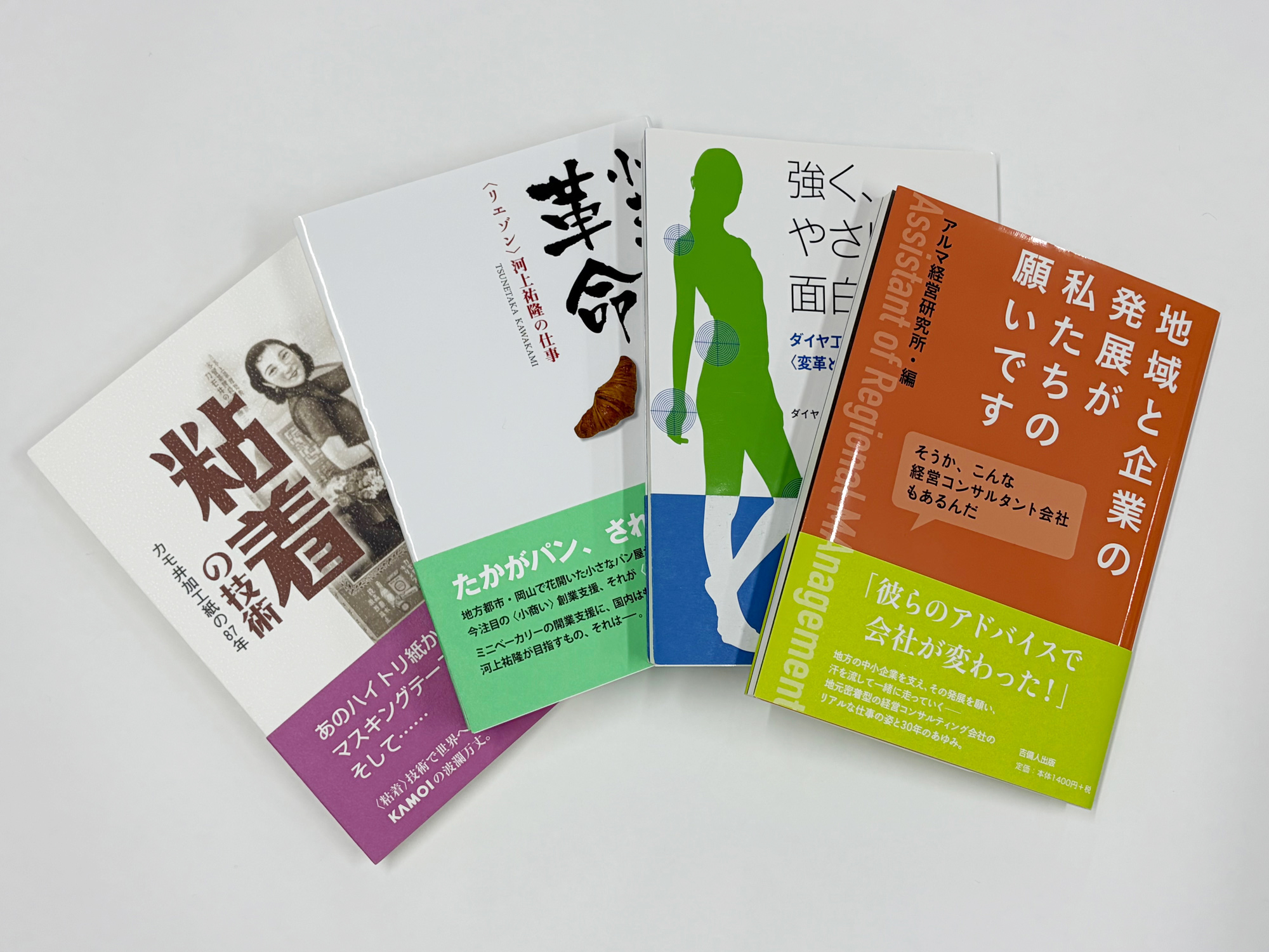 「岡山ビジネスライブラリィ」①～④A5判・並製本