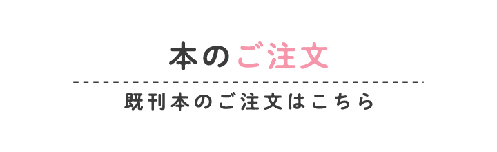 本のご注文