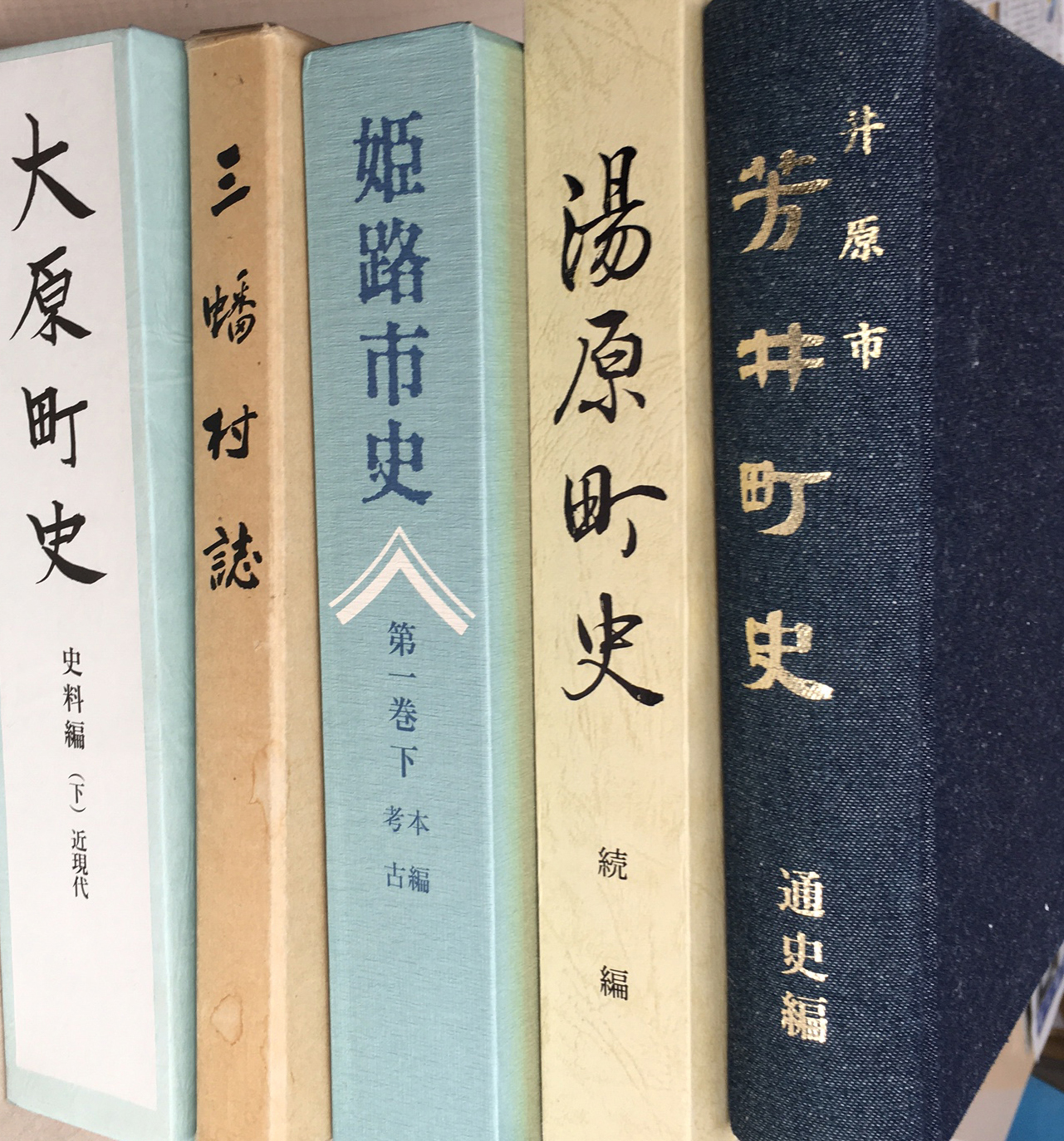 市町村史などの文献を参考にすることも