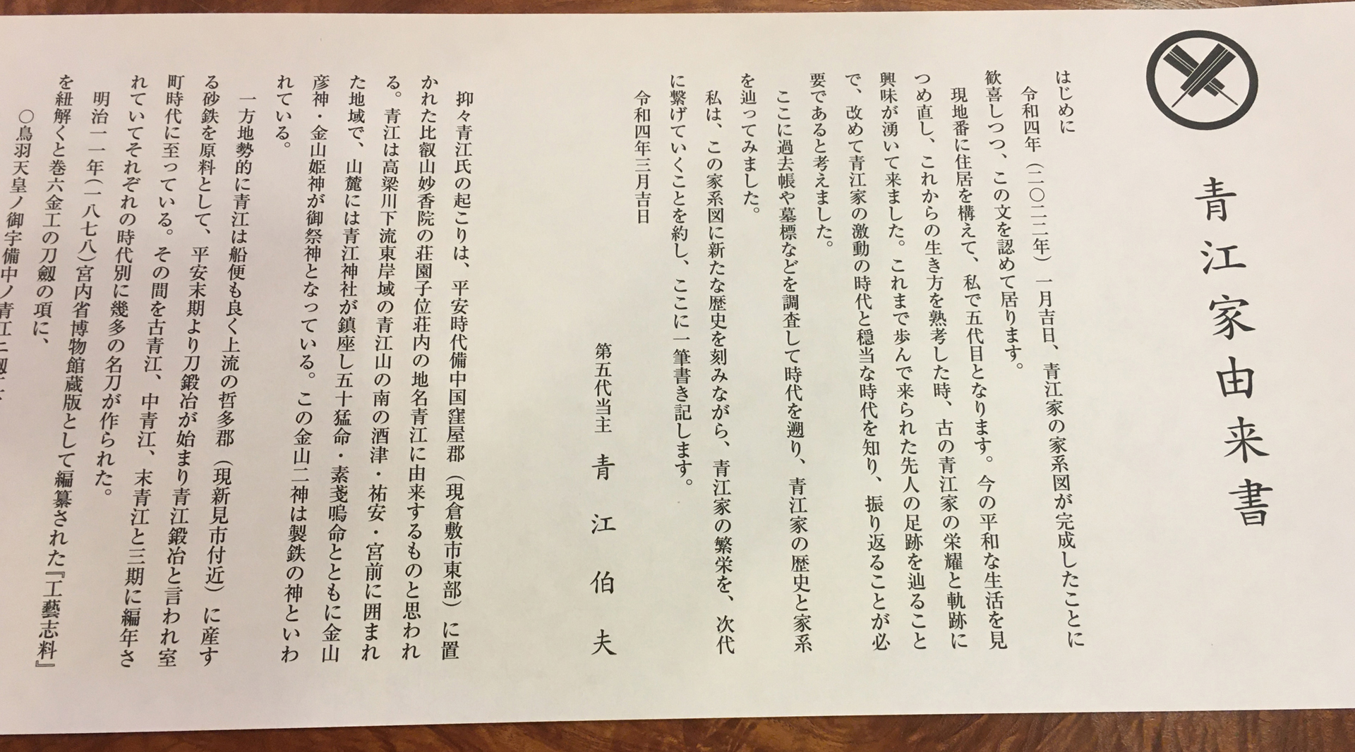 由来書の一部（参考例）