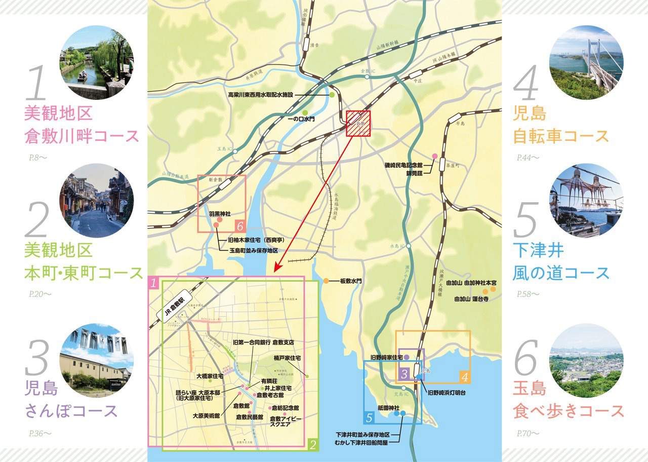 自転車とさんぽで日本遺産・倉敷めぐり01