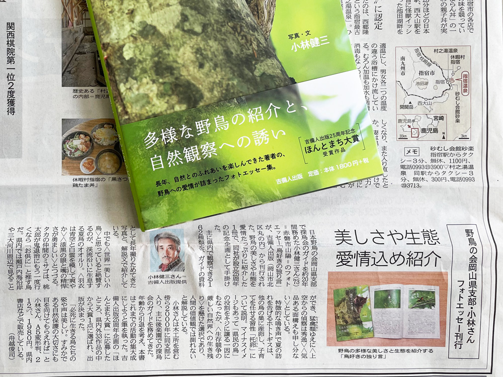 8月19日付山陽新聞くらし面で取材記事が掲載されました。